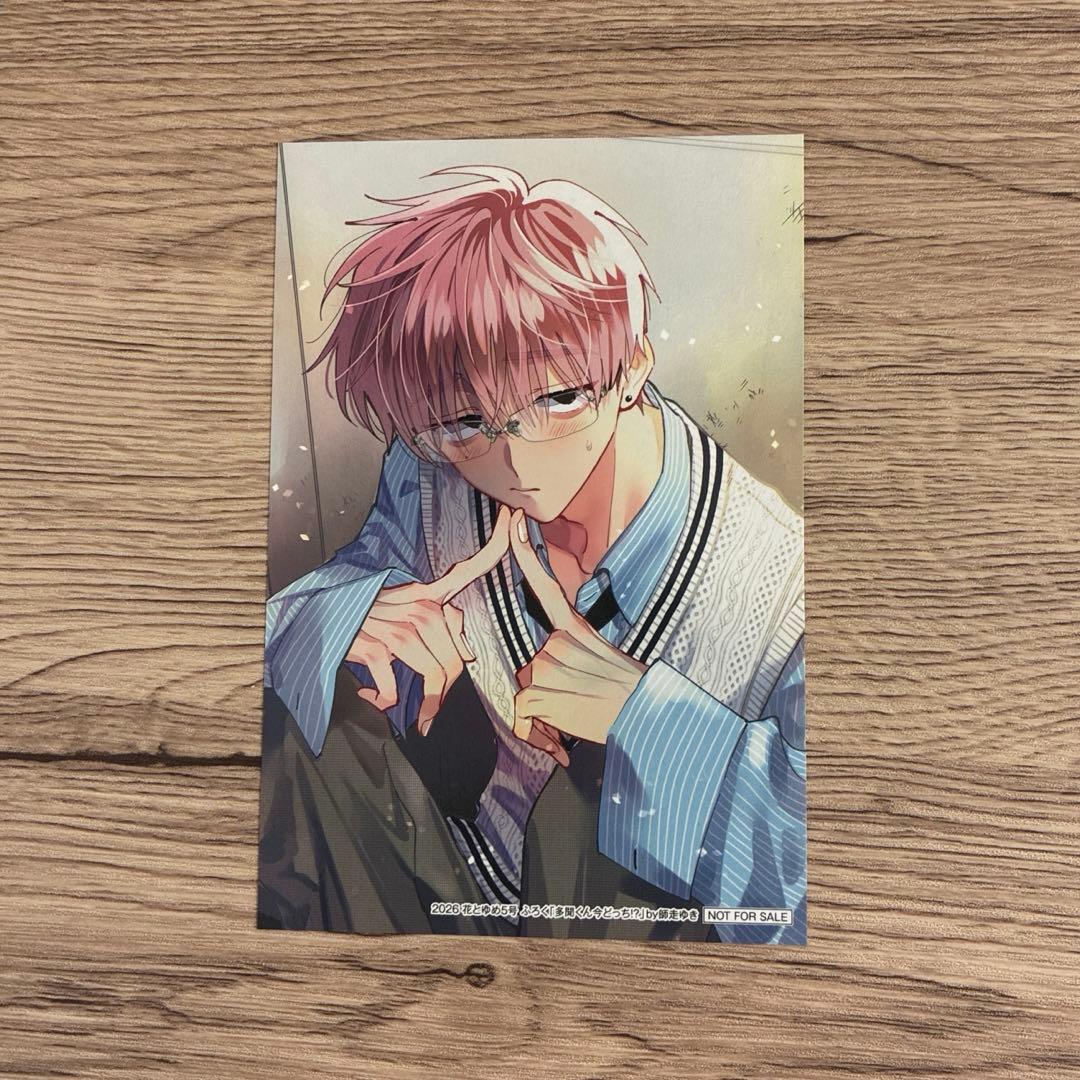 花とゆめ 5号 付録 多聞くん今どっち!? バレンタインブロマイド②