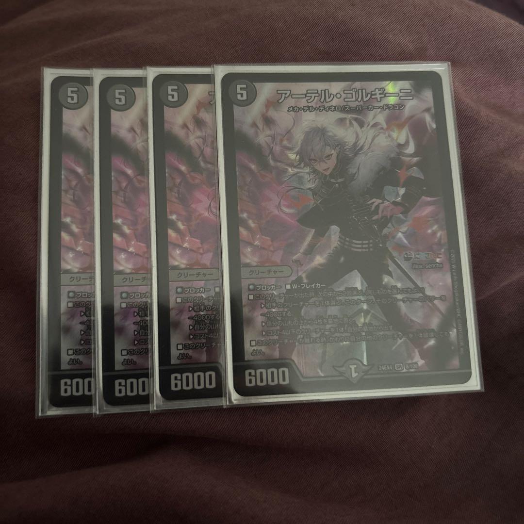 アーテル・ゴルギーニ 4枚セット - メルカリ
