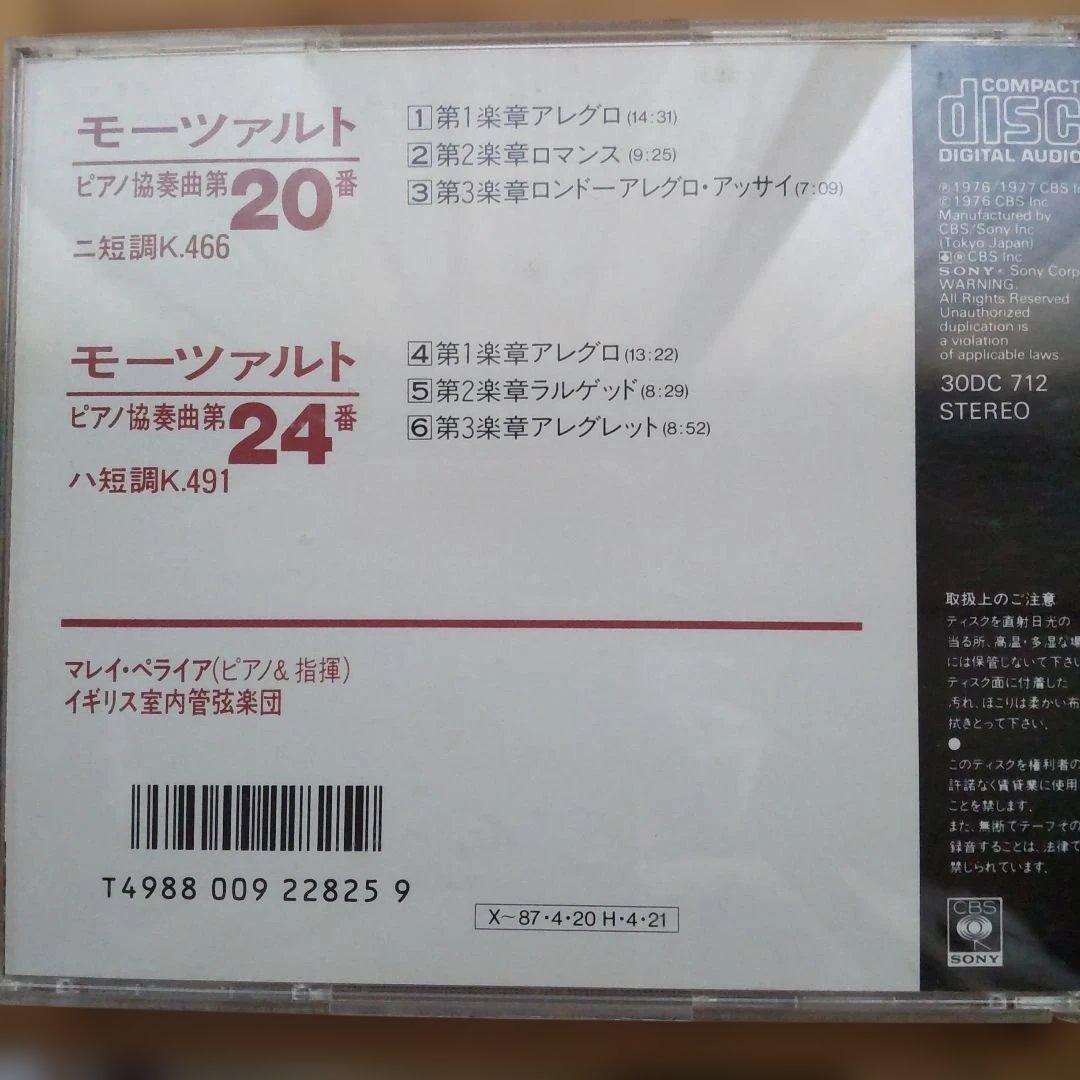 モーツァルト: ピアノ協奏曲第20番・第24番 マレイ・ペライア - メルカリ