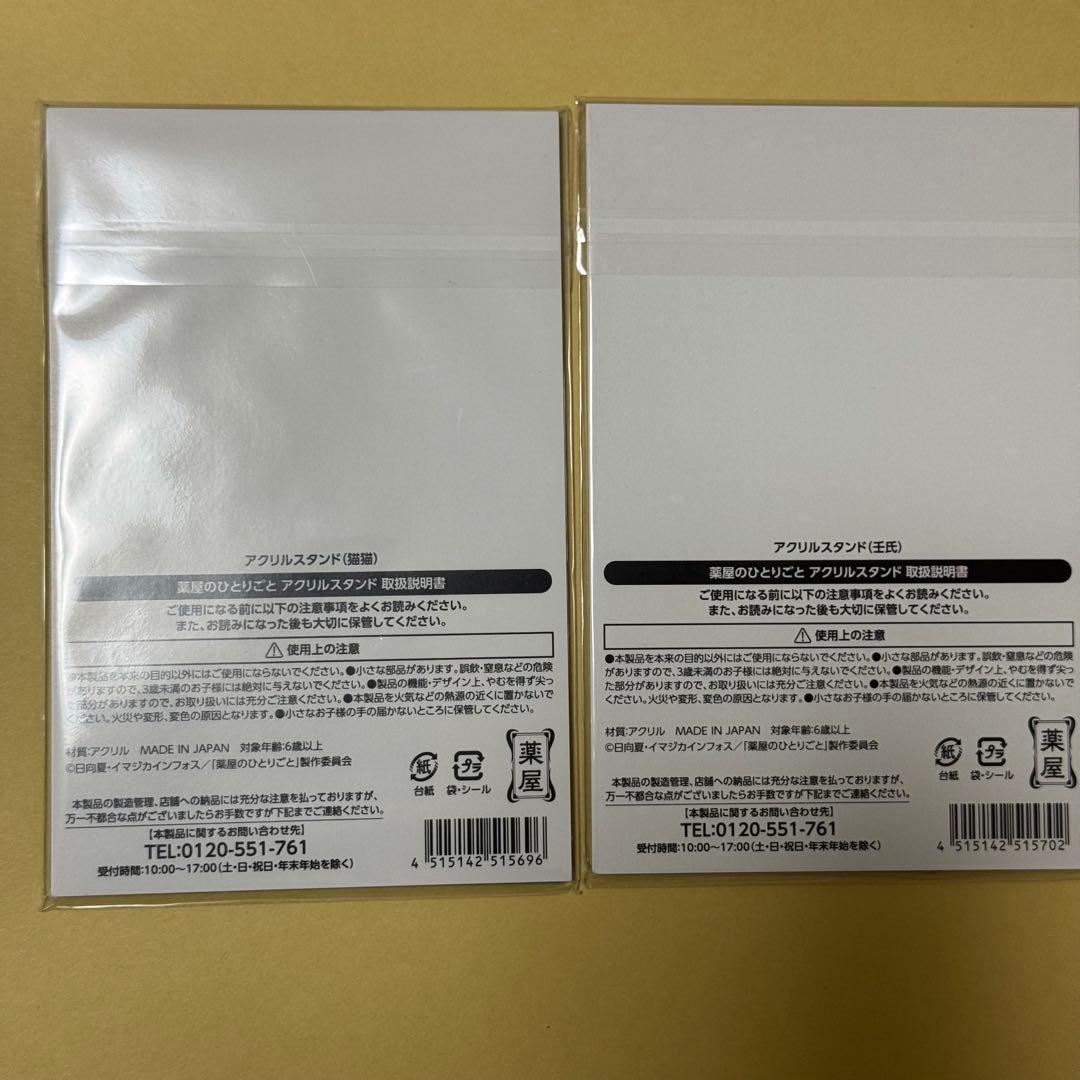 薬屋のひとりごと アクリルスタンド トモズ 猫猫 壬氏 セット - メルカリ