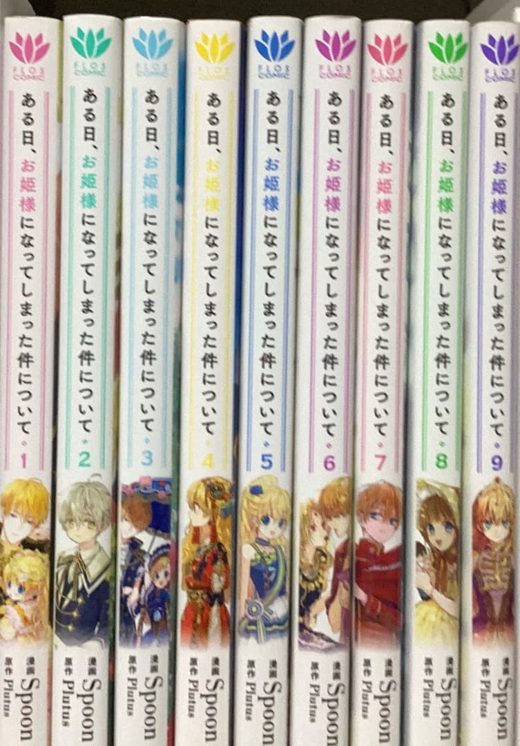 ある日お姫様になってしまった件について全巻 - メルカリ