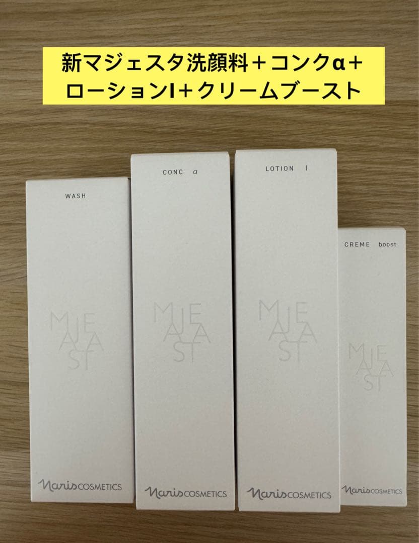 ⭐️新発売⭐️ナリス化粧品⭐️ナリスマジェスタ　ウォッシュ＋α＋ローションI＋クリーム マジェスタ｜ブランド情報｜ナリス化粧品