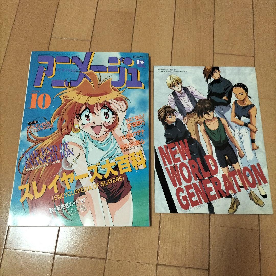 新品】アニメージュ〈11冊まとめ売り〉1997年（4月号のみなし）ふろく
