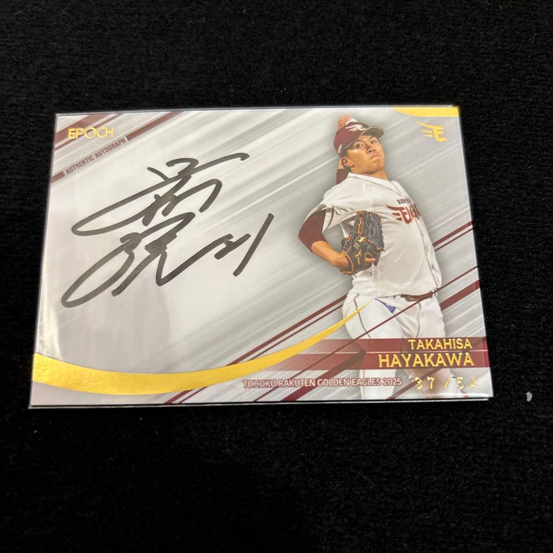 早川隆久 サイン入りカード - メルカリ