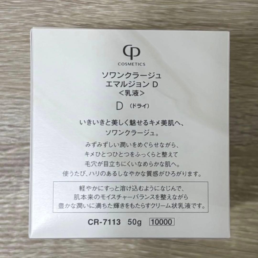 新品】CPコスメティクス ソワンクラージュ エマルジョン 乳液 D - メルカリ