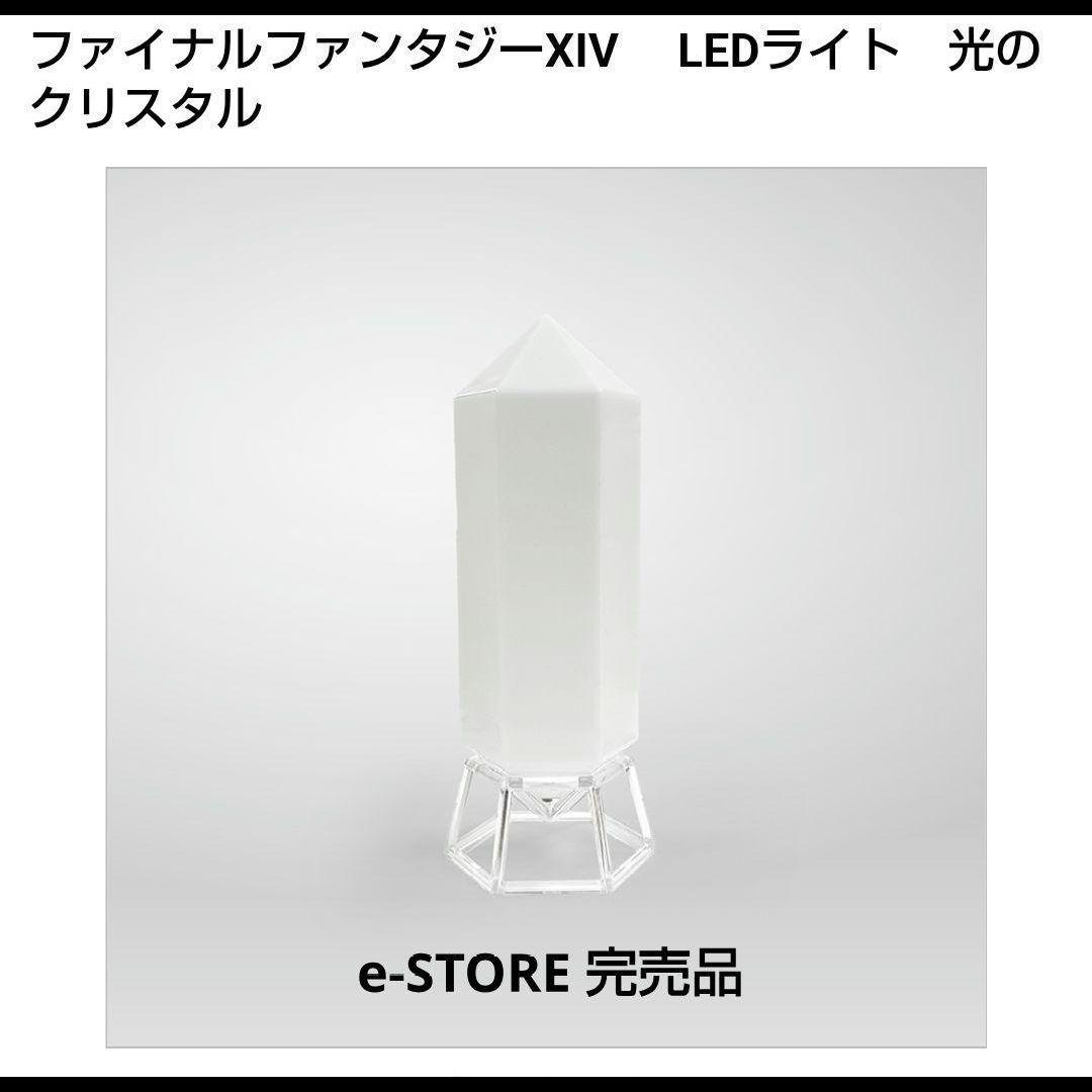 公式完売品】ファイナルファンタジーXIV LEDライト 光のクリスタル