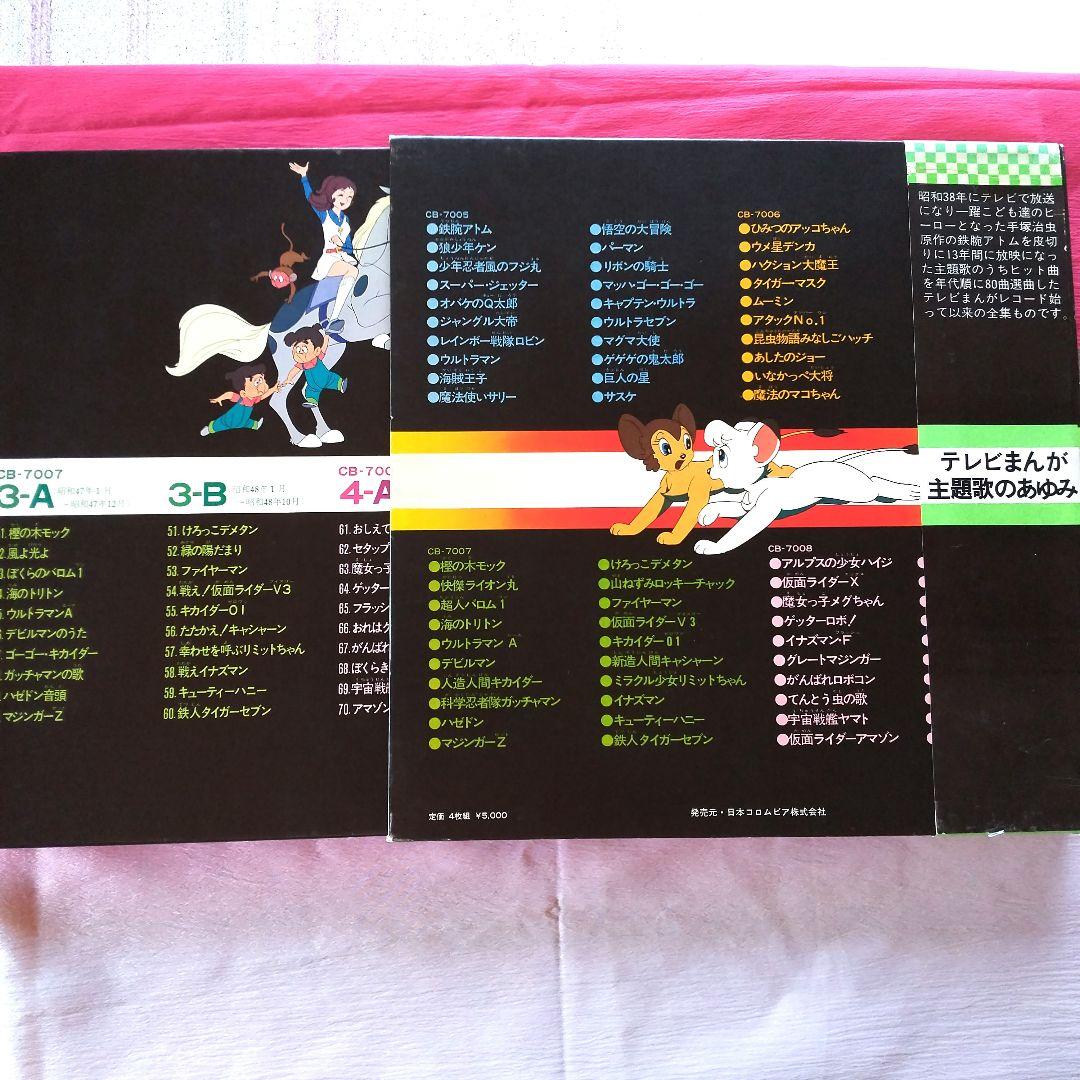 テレビまんが主題歌のあゆみ LPレコード 4枚組 - メルカリ
