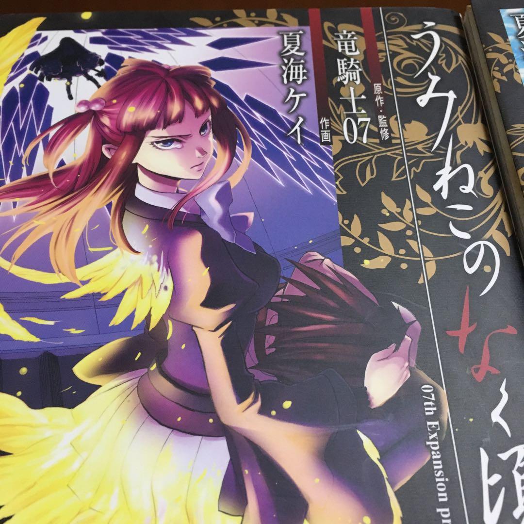 うみねこのなく頃に散　漫画EP7 全9巻＋EP8 全9巻セット