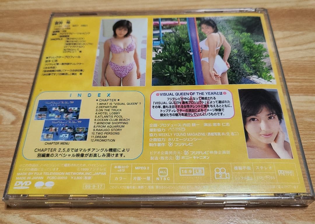 吉井怜/ビジュアルクイーン・オブ・ザ・イヤー'99