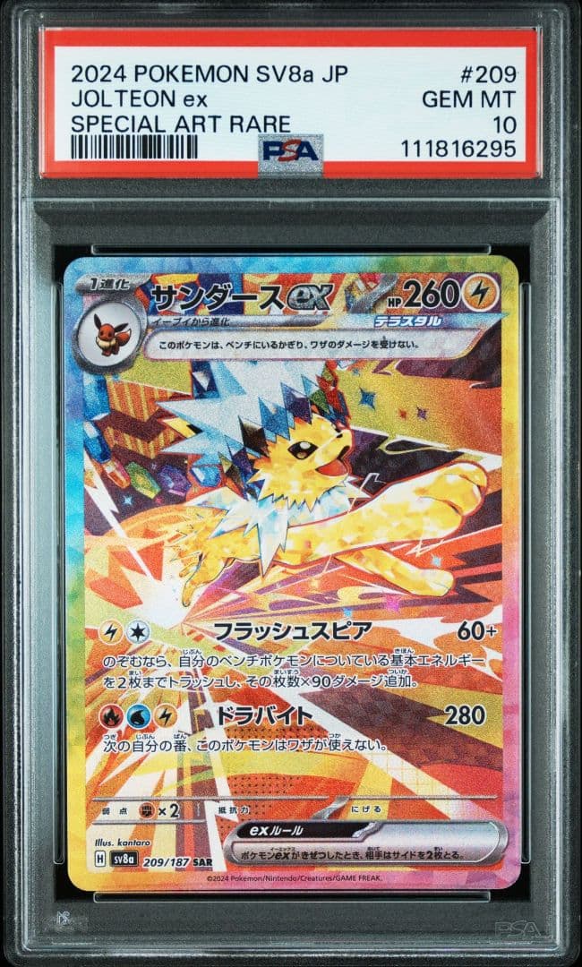 PSA10評価10連番】テラスタルフェスex sar ブイズ10連番 - メルカリ