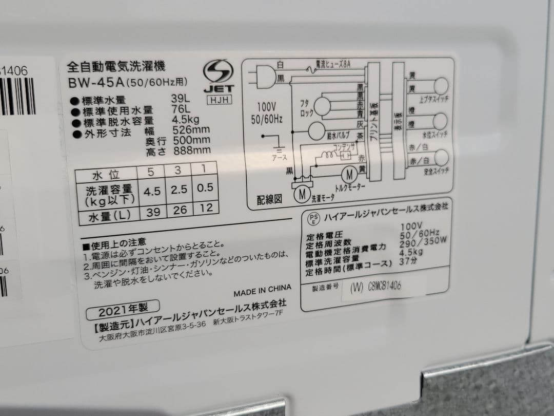 メル64437 Haier 洗濯機 BW-45A 4.5kg 2021年製