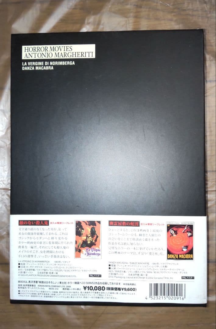 映画はおそろしい～アントニオ・マルゲリーティ篇～〈2枚組〉　帯文=黒沢清