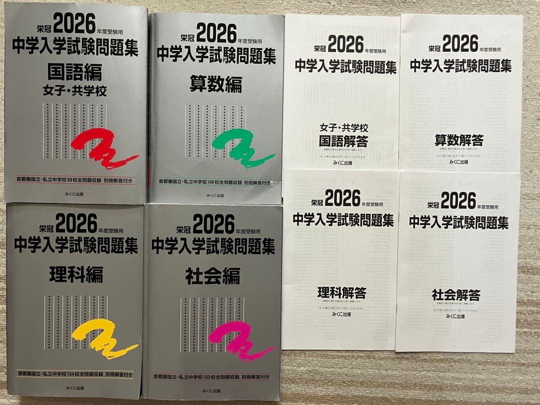 最新版】2026年度受験用 中学入学試験問題集 4科目セット 日能研 銀本