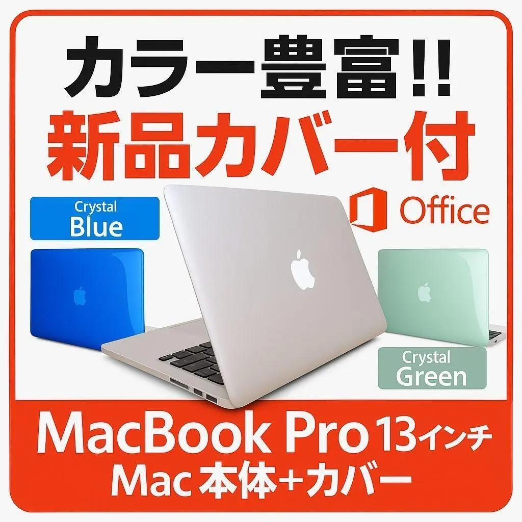 【お得品】MacBook Pro 13型 カバー付・即使用可モデル 楽天市場】【最短翌日届】ほぼ全機種対応 macbook ケース MacBook保護