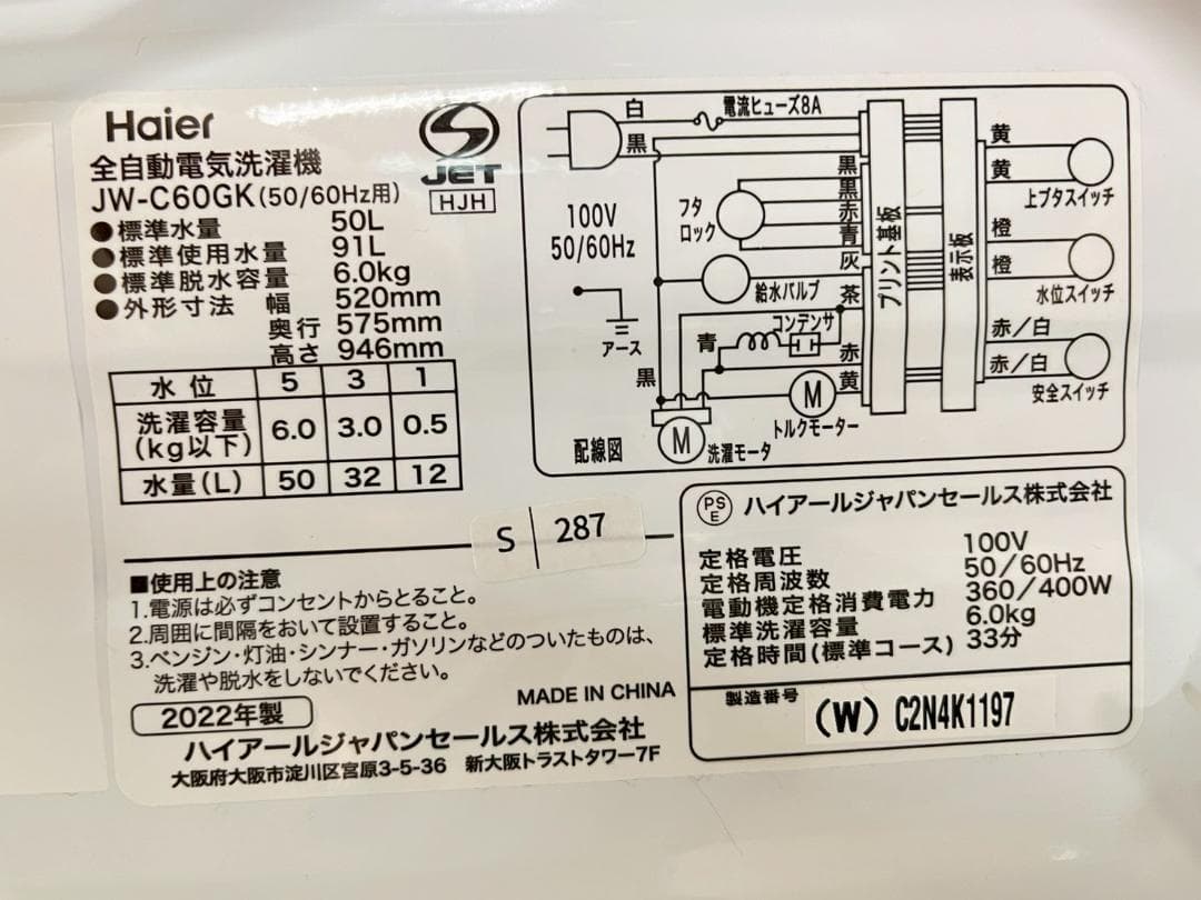 大阪送料無料☆3か月保障付き☆洗濯機☆2022年☆