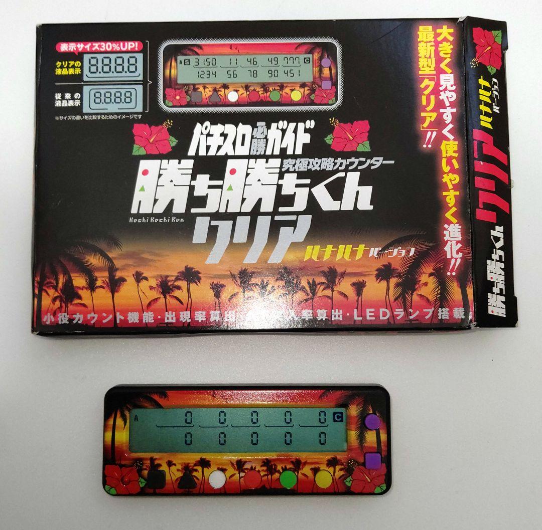 勝ち勝ちくん クリア ハナハナバージョン パチスロ必勝ガイド 美品