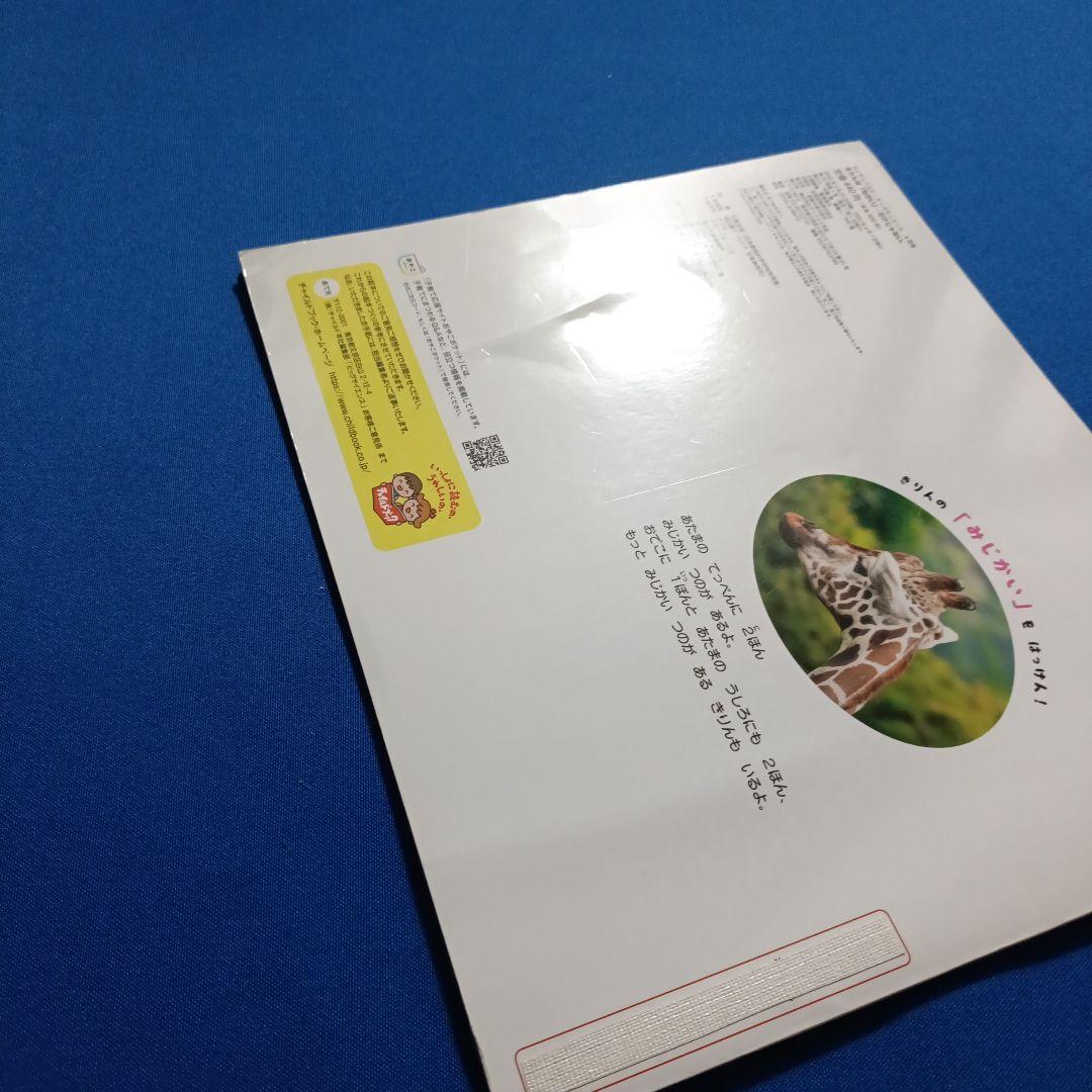 かがくのとも ビッグサイエンス キンダーブックしぜん きりんさんの