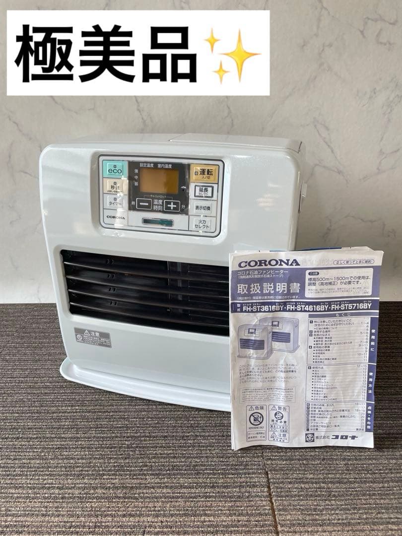 898 コロナ 石油ファンヒーター ストーブ パールホワイト 取説付き 暖房器具 sd1_3c4c26e28b16142179d3eafe0b