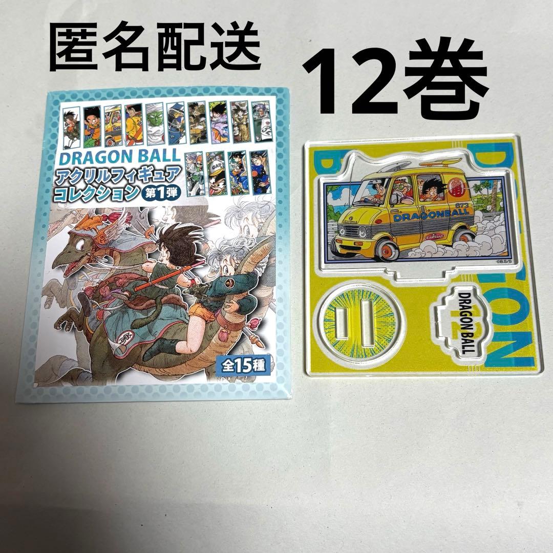 12巻】ドラゴンボール アクリルフィギュアコレクション アクスタ
