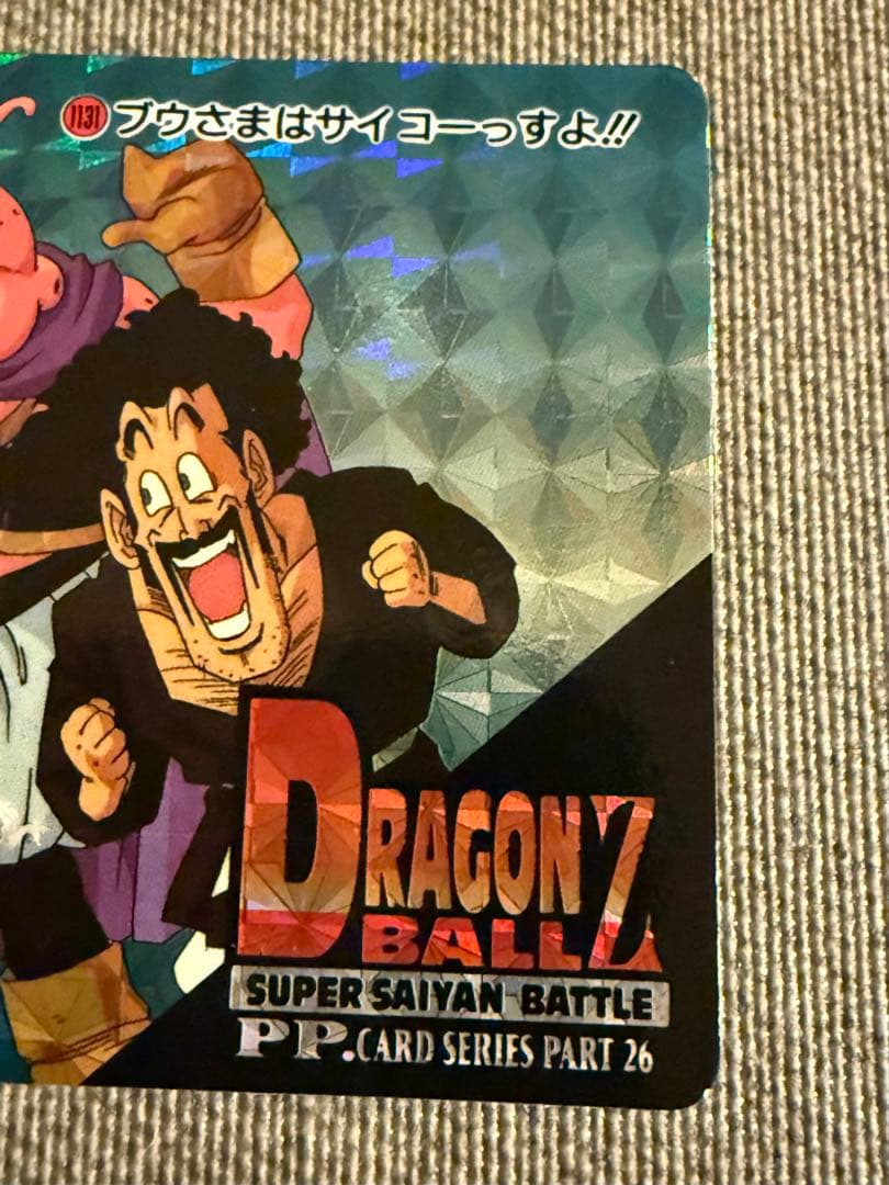 ドラゴンボールZ PPカード アマダ 「1131.ブウさまはサイコーっすよ