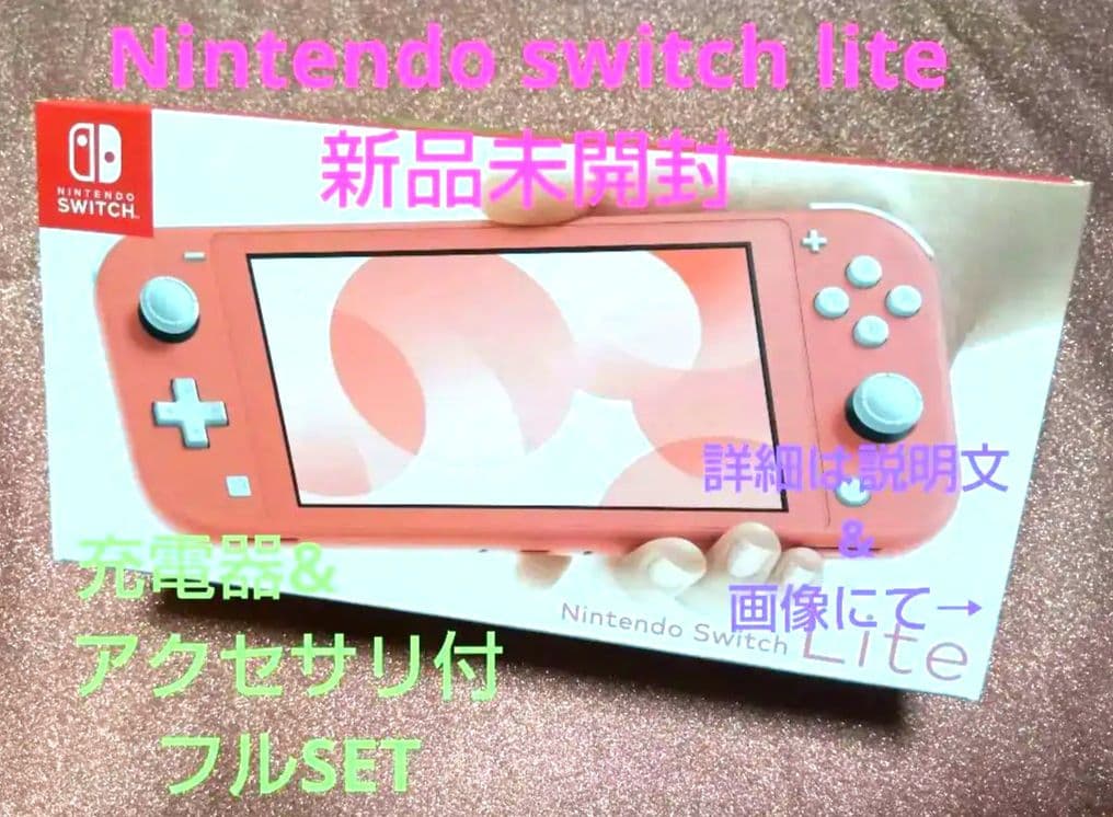 新品未開封❣Nintendo switch lite アクセサリ付きフルセット❣ Amazon.co.jp: 【整備済み品】 任天堂 Nintendo Switch Lite あつまれ