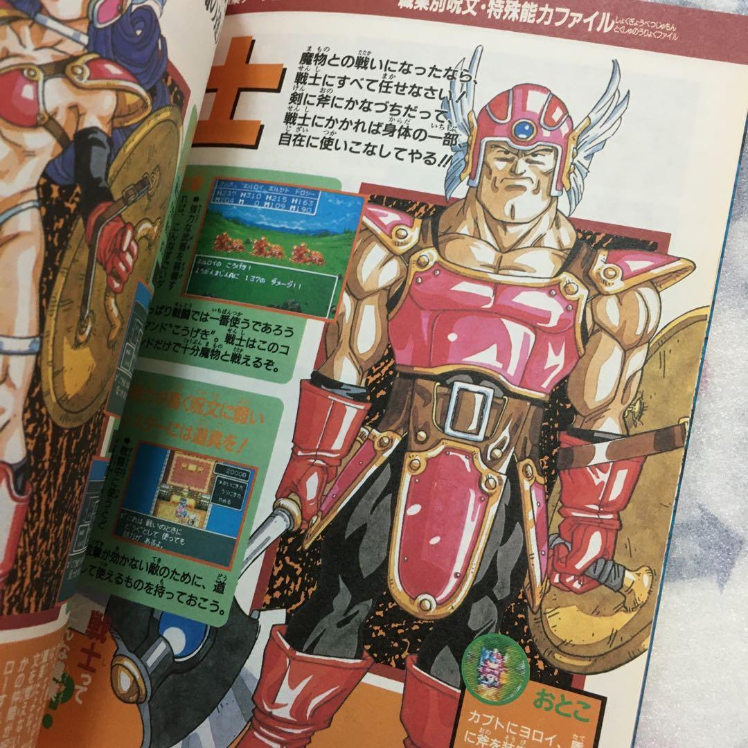 ドラゴンクエストIII Vジャンプ完全保存版 - メルカリ