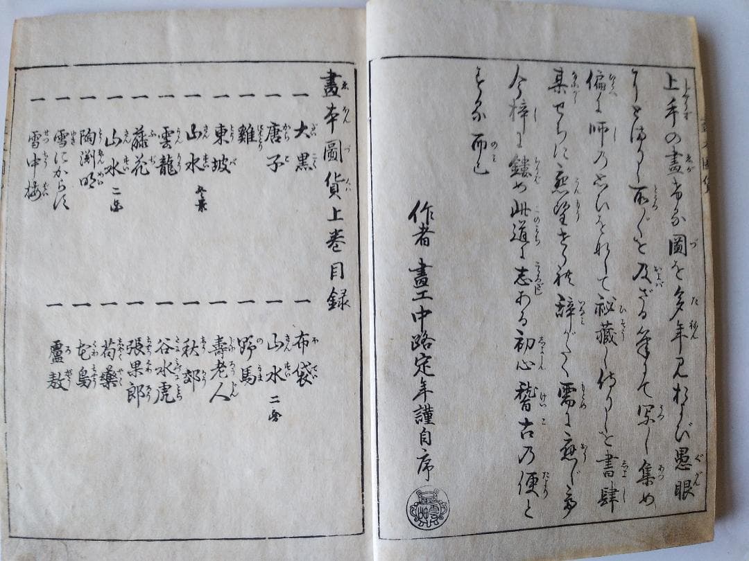 諸図備考 画本図貨 上下』諸圖備考 画本圖貨 中路定年 画 明治27年 求