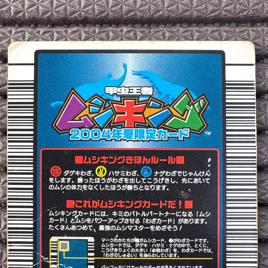 希少 ヘルクレスオオカブト 2004年夏限定カード 金レア ムシキング ②
