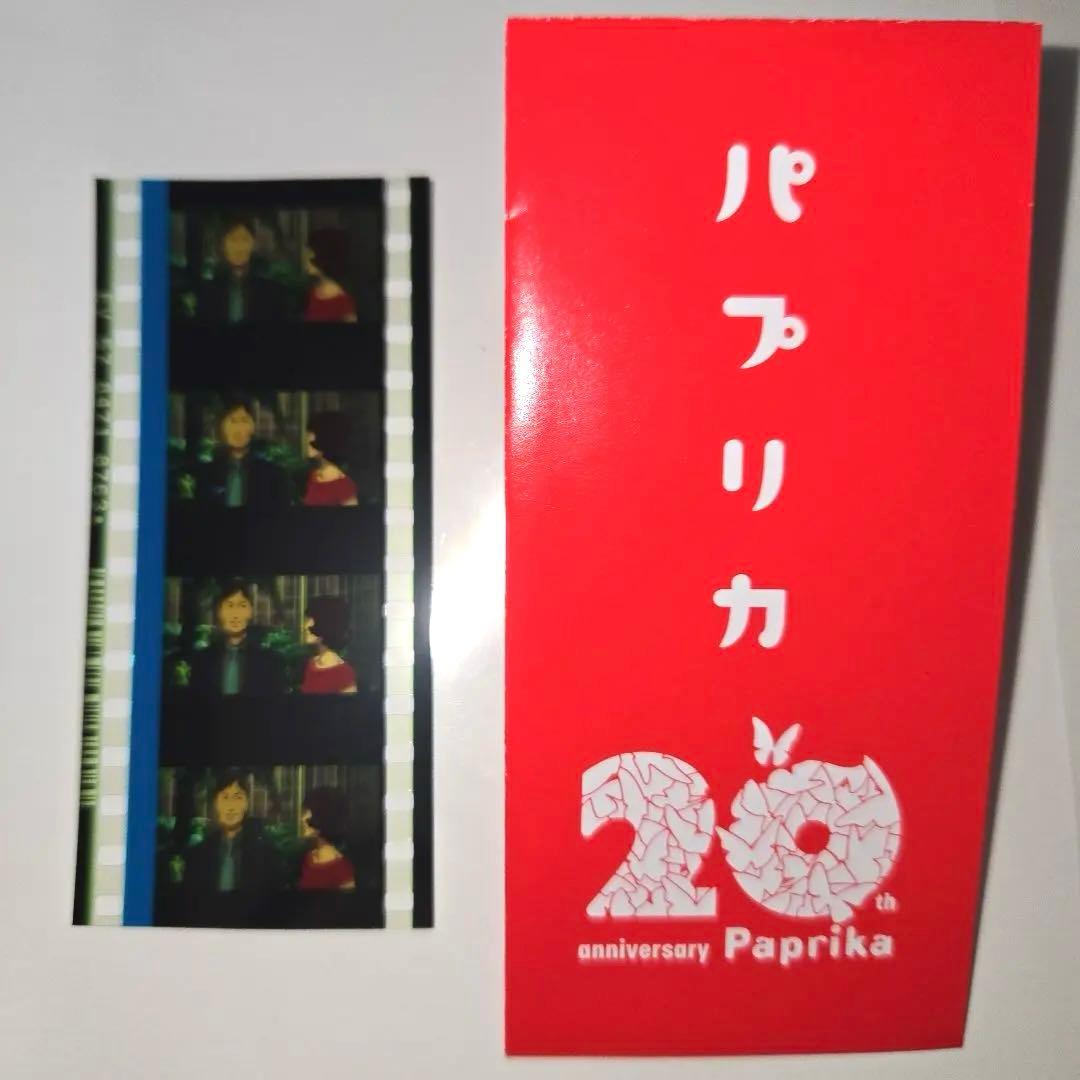 映画 パプリカ 4Kリマスター 入場者特典 生コマフィルム - メルカリ