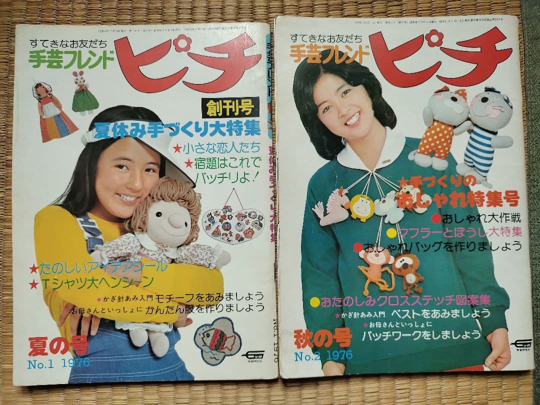 手芸フレンドピチNo.1,No.2 - メルカリ