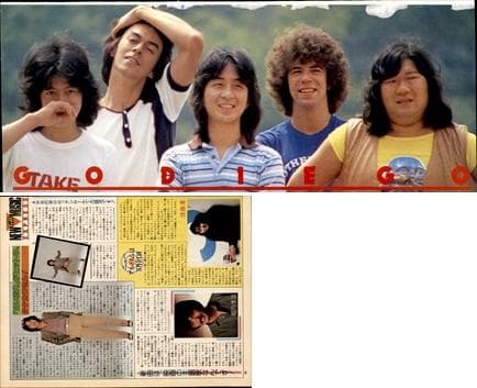 ゴダイゴ タケカワユキヒデ 雑誌 切り抜き 53P 貴重！ページ欠けなし