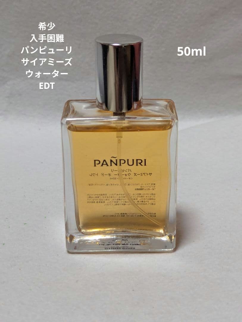 パンピューリサイアミーズウォーターオードトワレ50ml PANPURI / サイアミーズウォーターオードトワレの商品情報｜美容