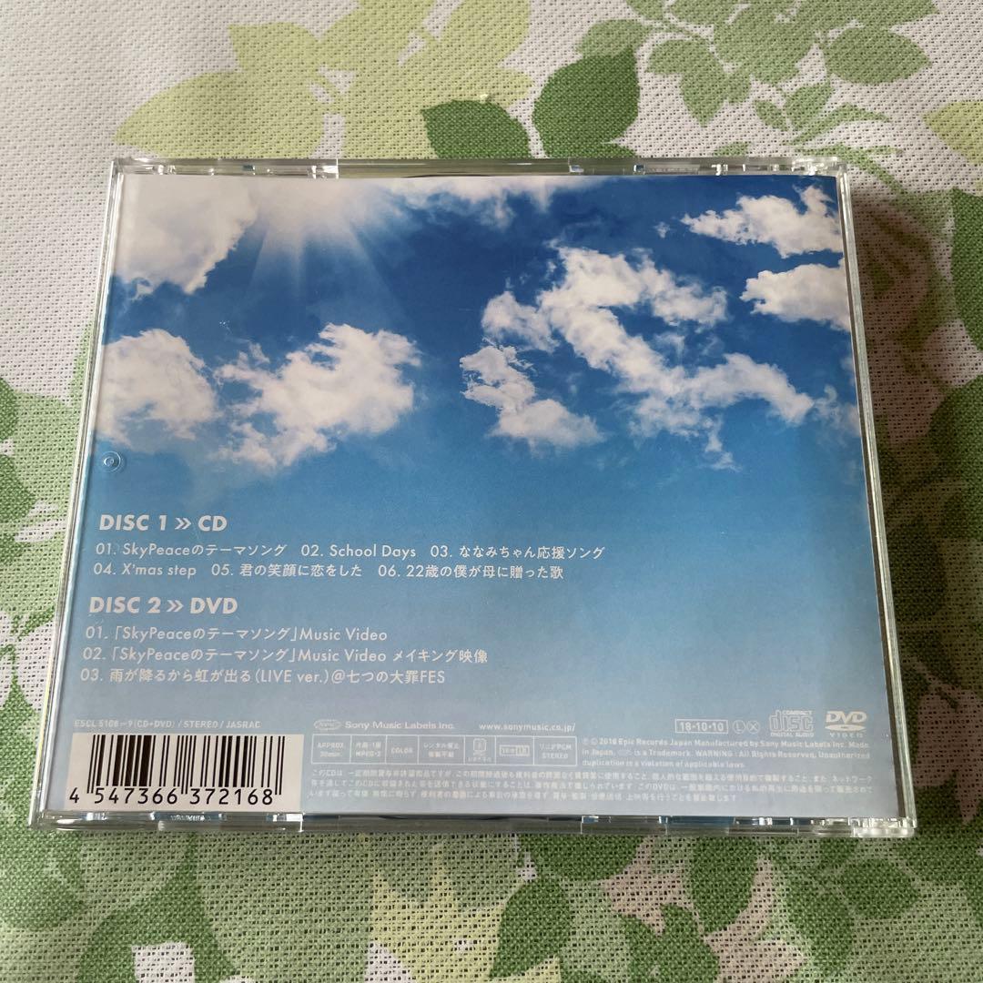 スカイピース CD + DVD 2点セット - メルカリ