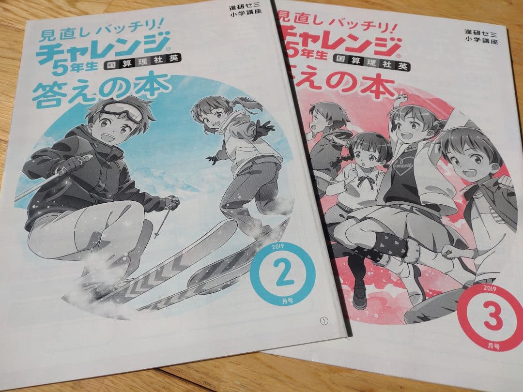進研ゼミ小学講座・チャレンジ5年生 2月～3月号 - メルカリ