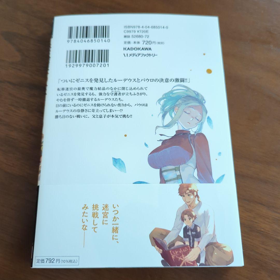 無職転生～異世界行ったら本気だす～ 23巻 - メルカリ