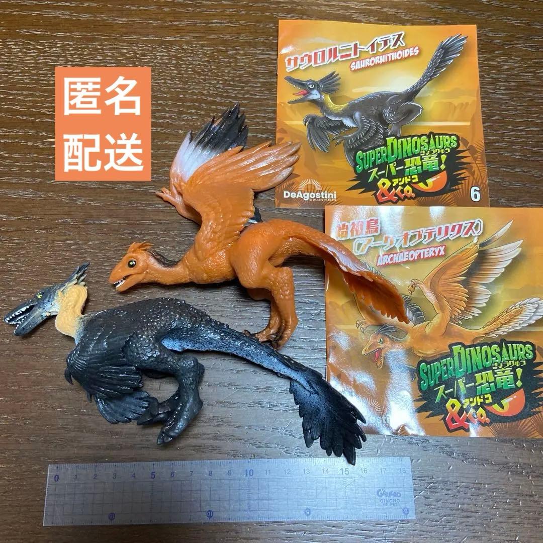 スーパー恐竜&co 始祖鳥（アーケオプテリクス）&サウロルニトイデス