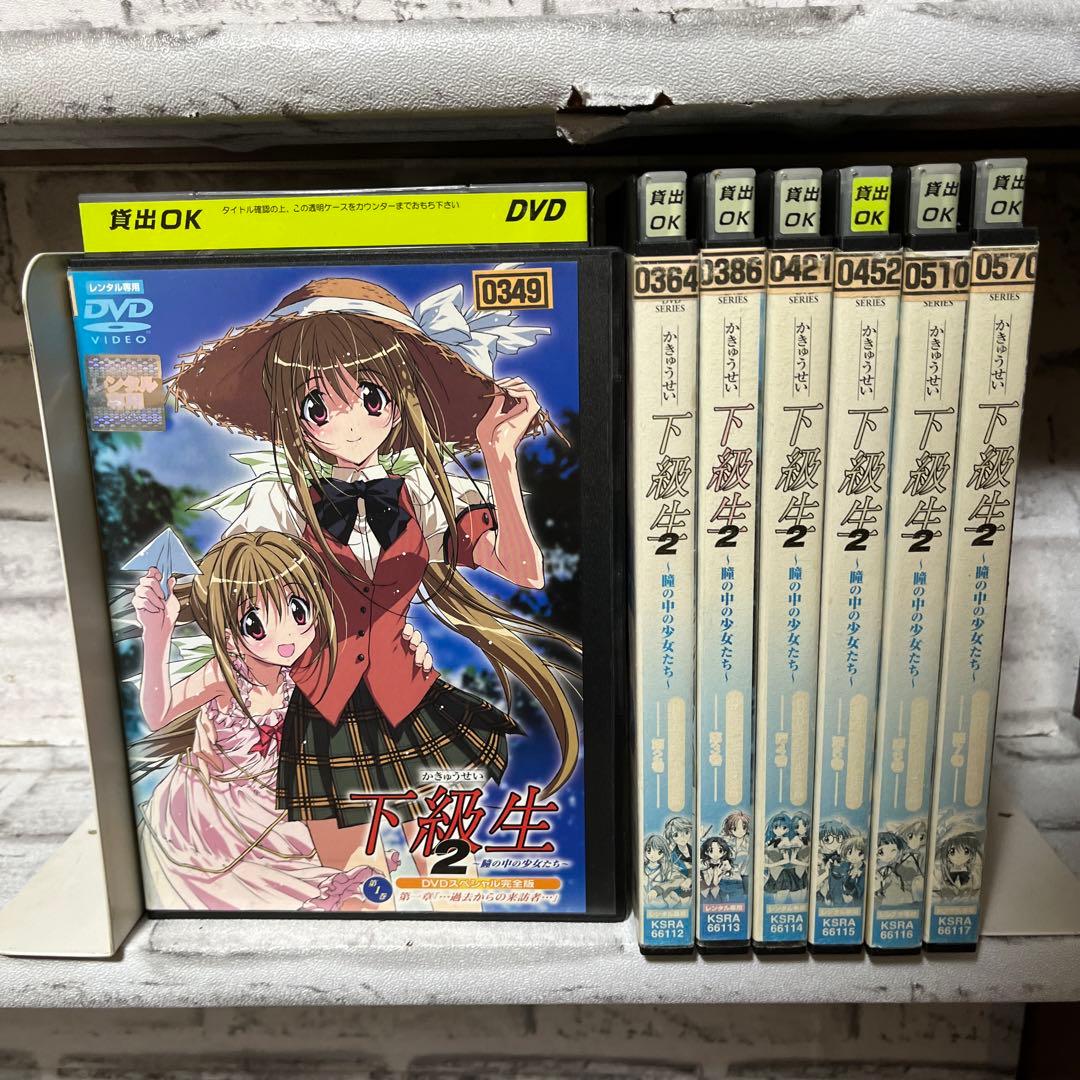 アニメ 下級生2～瞳の中の少女たち～ DVDスペシャル完全版 1-7巻