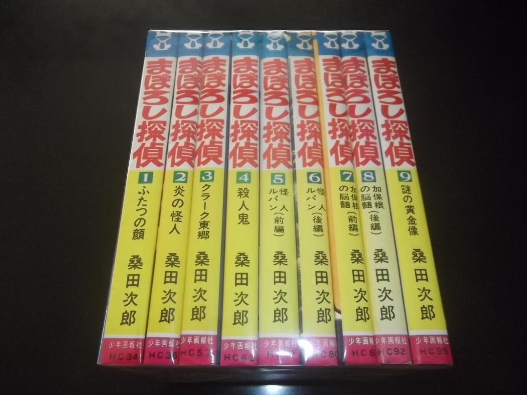 全初版）桑田次郎まぼろし探偵・全9少年画報社ヒットコミックス - メルカリ