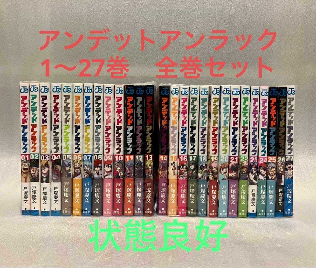 アンデットアンラック　1〜27巻　全巻セット 集英社（SHUEISHA） アンデッドアンラック 1〜27巻 全巻セット 全巻