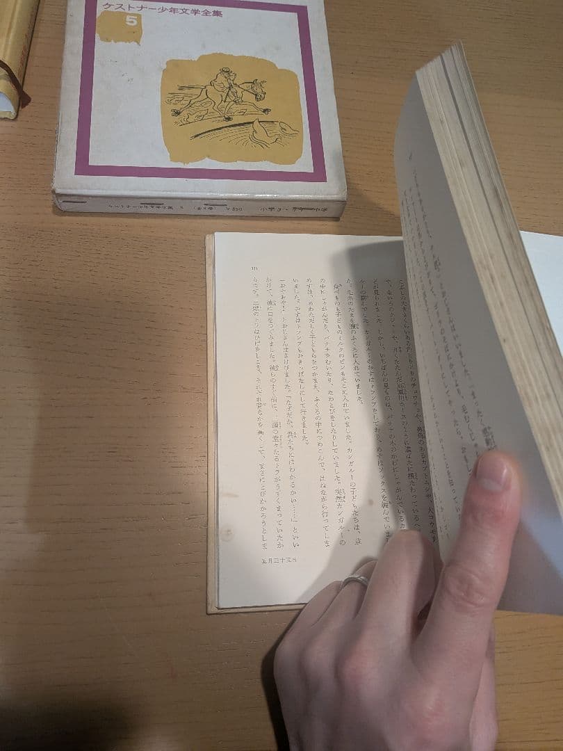 【希少】ケストナー少年文学全集　全8巻+別巻セット【函つき】