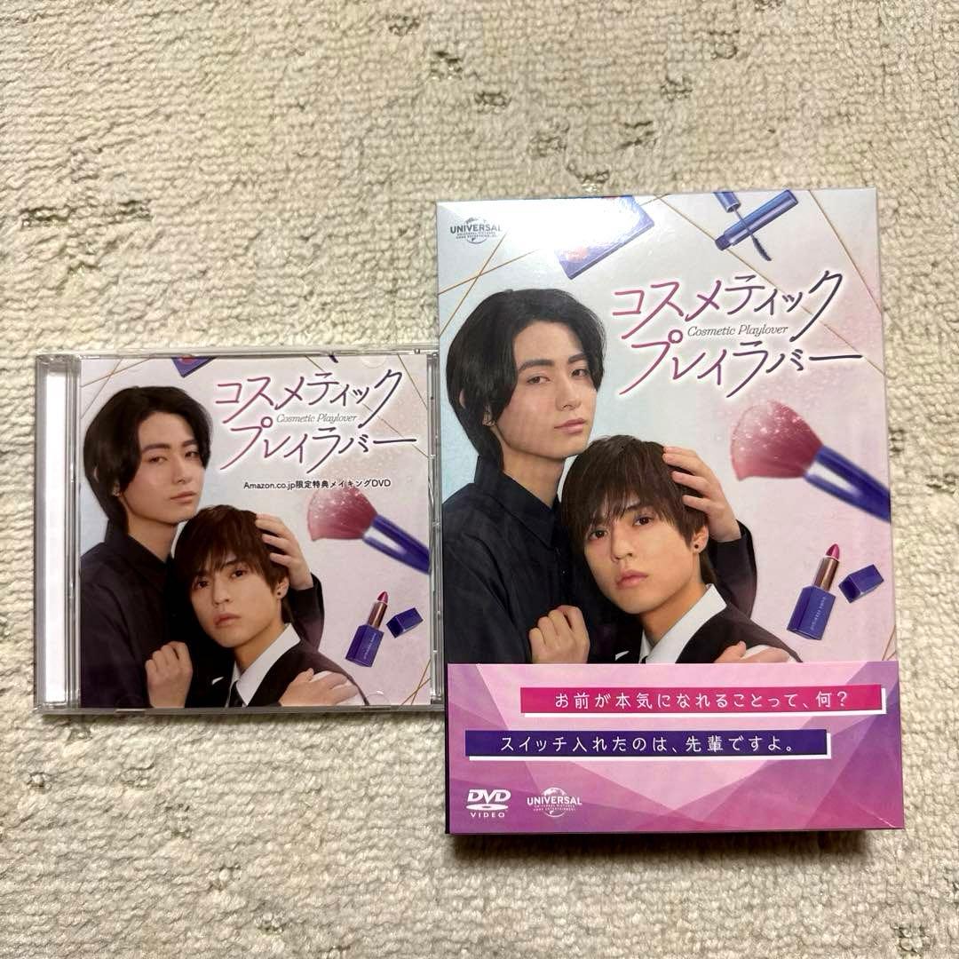 コスメティックプレイラバー DVD Amazon特典付き&ドラマ版グッズ