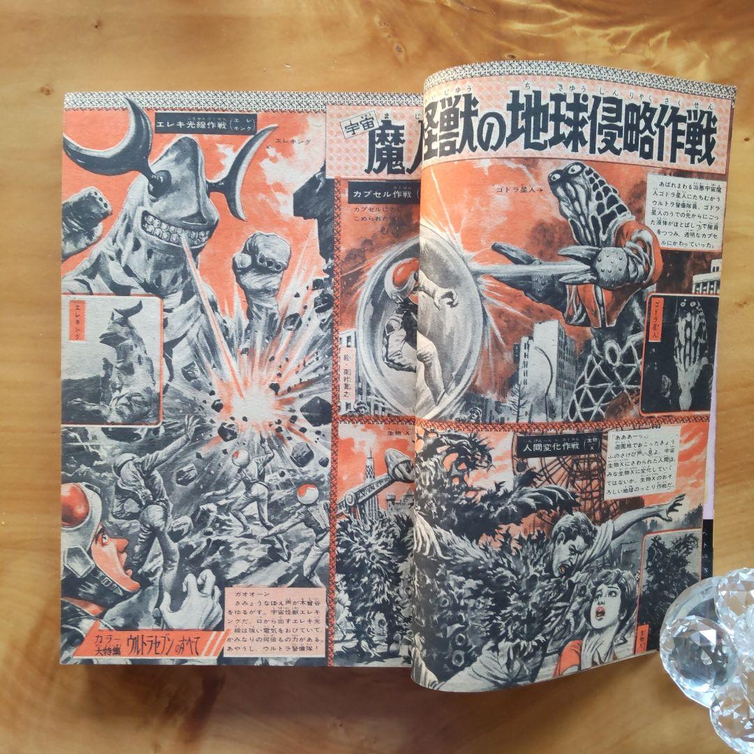 昭和レトロ 週刊少年マガジン 1967年39号「特集ウルトラセブンのすべて