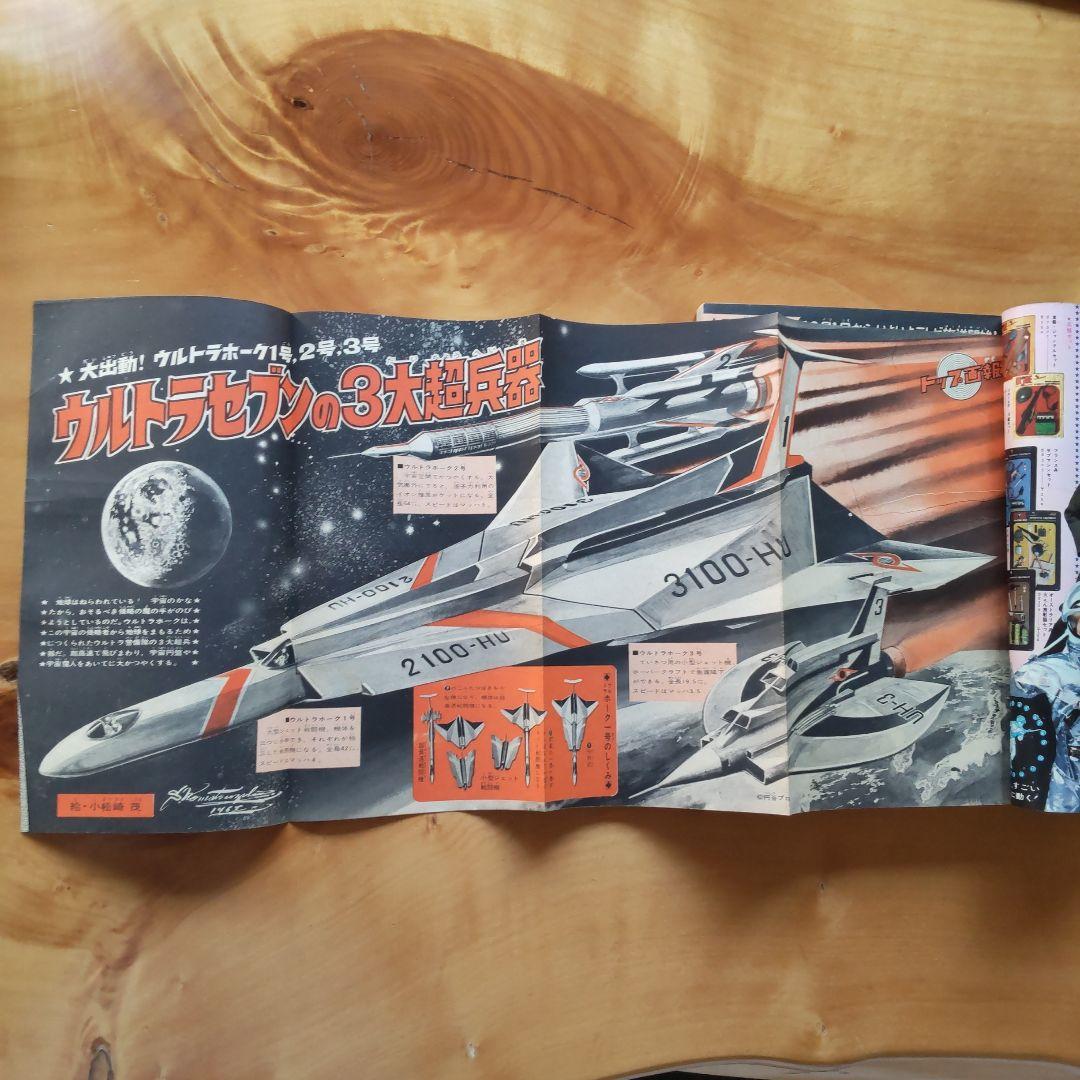 昭和レトロ 週刊少年マガジン 1967年39号「特集ウルトラセブンのすべて