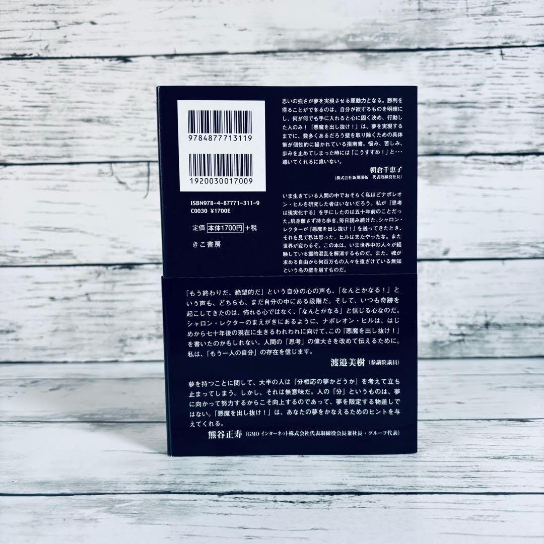 【初版・帯付】悪魔を出し抜け! 単行本