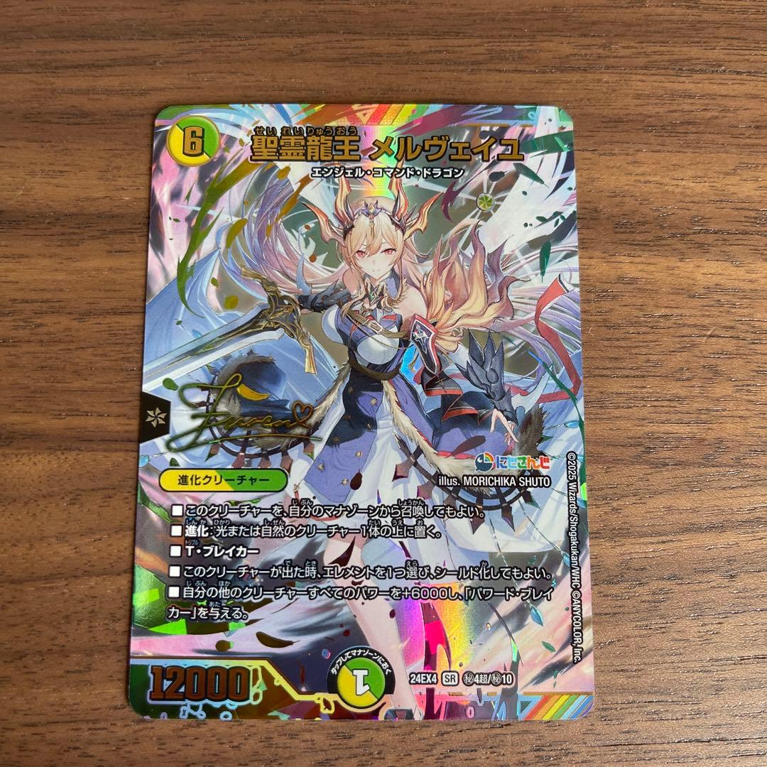 聖霊龍王 メルヴェイユ サイン入りシークレット フレン・E・ルスタリオ