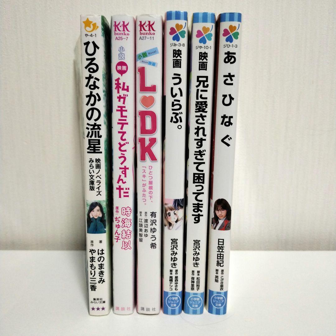 恋愛小説5冊セット（小学生向け） - メルカリ