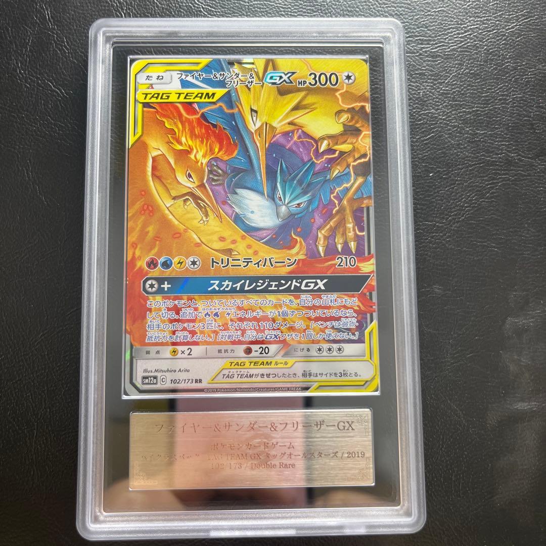 ARS10】ファイヤー＆サンダー＆フリーザーGX RR 102/173 - メルカリ