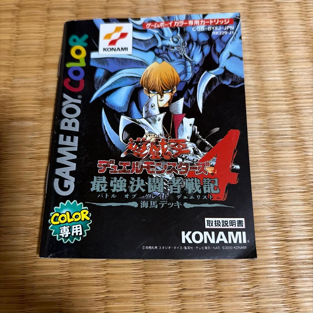 遊戯王デュエルモンスターズ4（説明書） ゲームボーイ用 - メルカリ