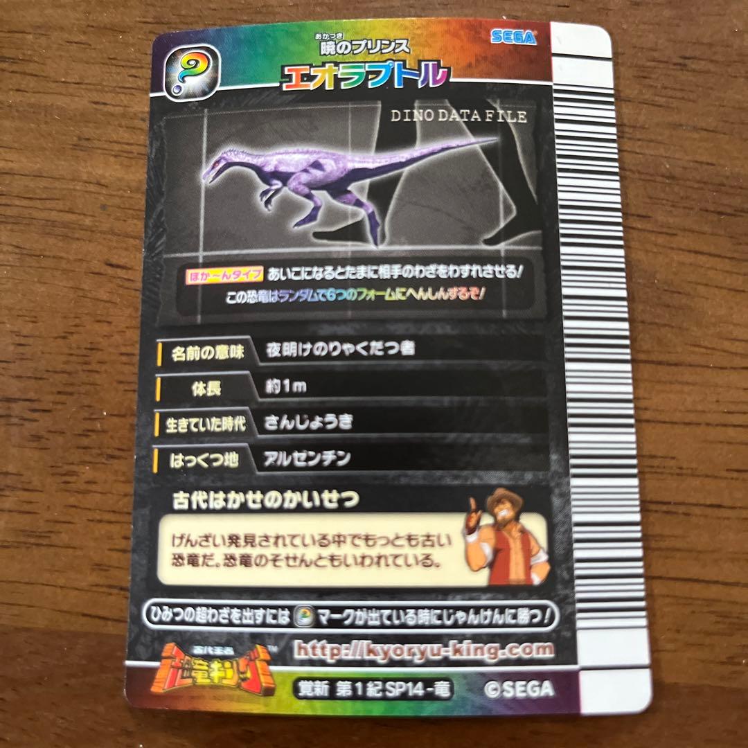 恐竜キング シークレットエオラプトル - メルカリ