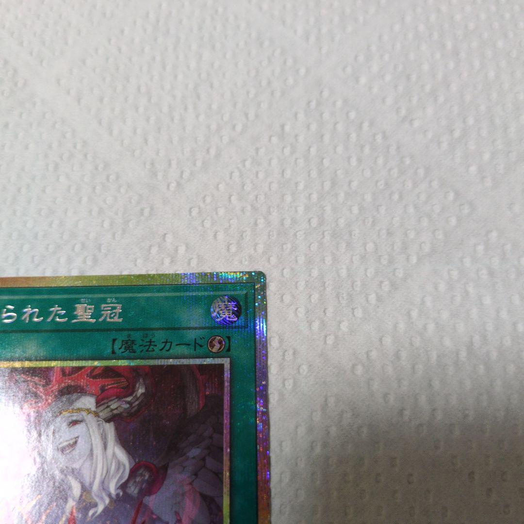 禁じられた聖冠　プラズマ